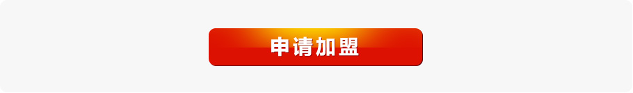 在線加盟