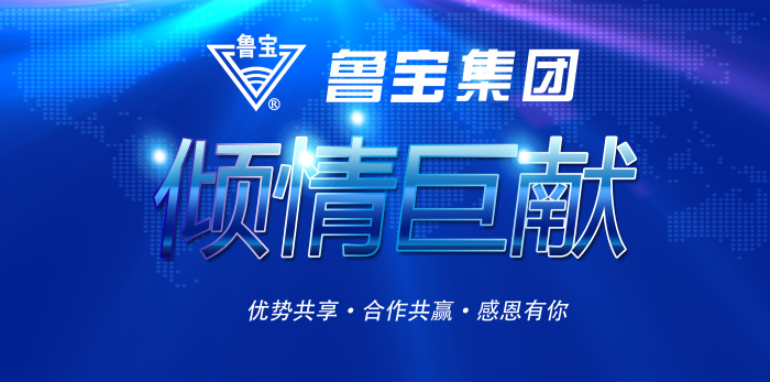 魯寶集團傾情巨獻——商用廚具行業盛宴和新老客戶答謝宴