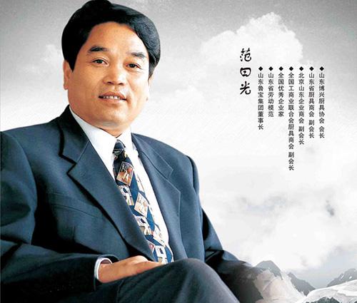 魯寶集團(tuán)董事長(zhǎng) 范曰光