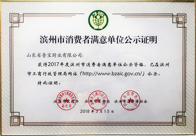 實至名歸！魯寶廚業再次榮獲 “消費者滿意單位”榮譽稱號